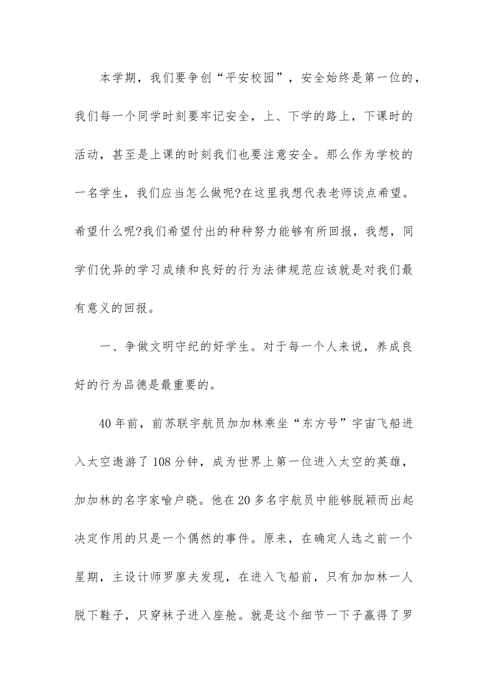 开学典礼演讲稿3篇-新学期开学典礼上的演讲稿_第3页