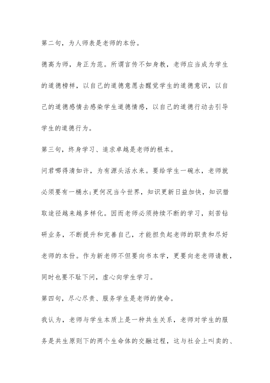 开学典礼演讲稿-_第2页