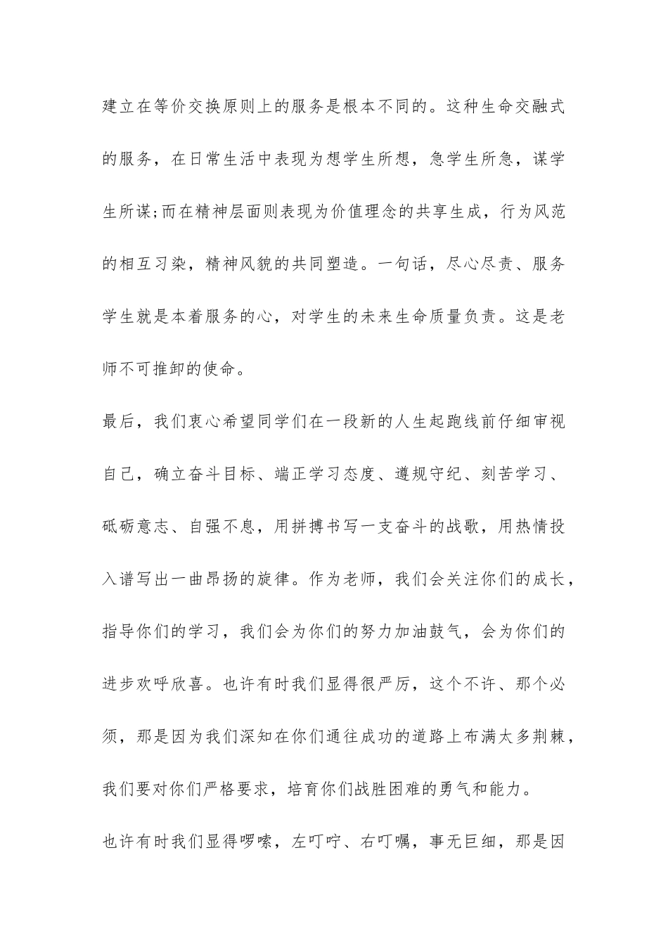 开学典礼演讲稿-_第3页