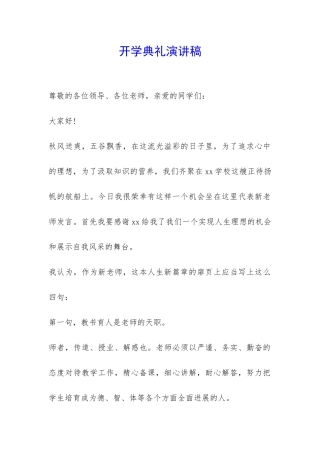 开学典礼演讲稿-