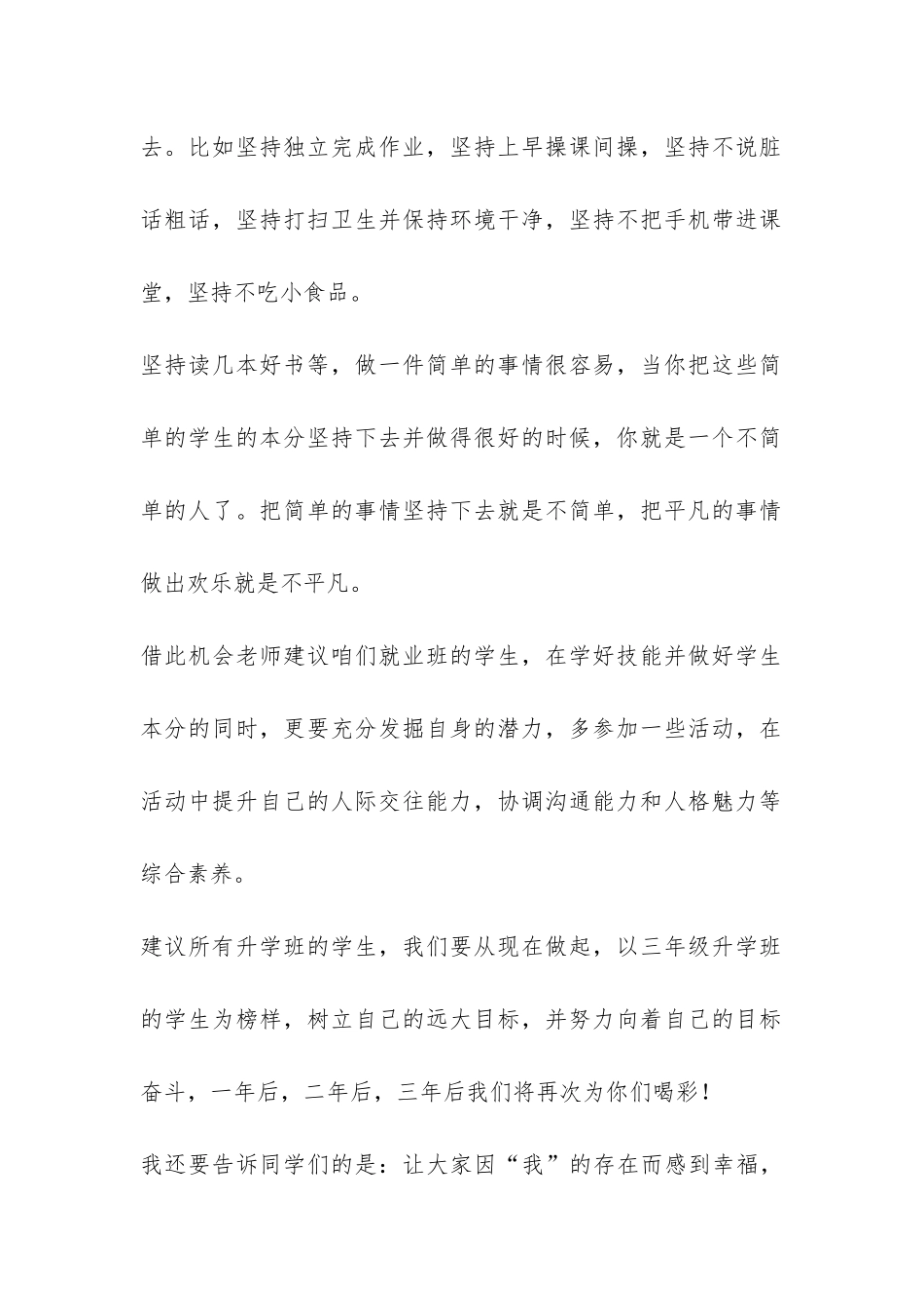 开学典礼演讲-_第2页