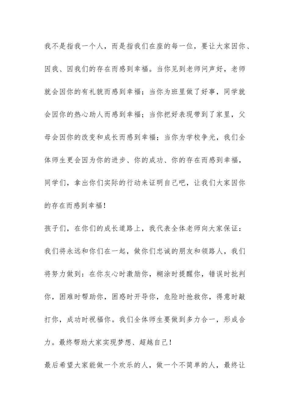 开学典礼演讲-_第3页