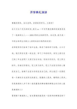 开学典礼演讲-