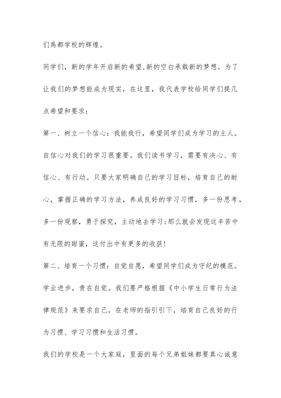 开学典礼校长讲话-_第2页