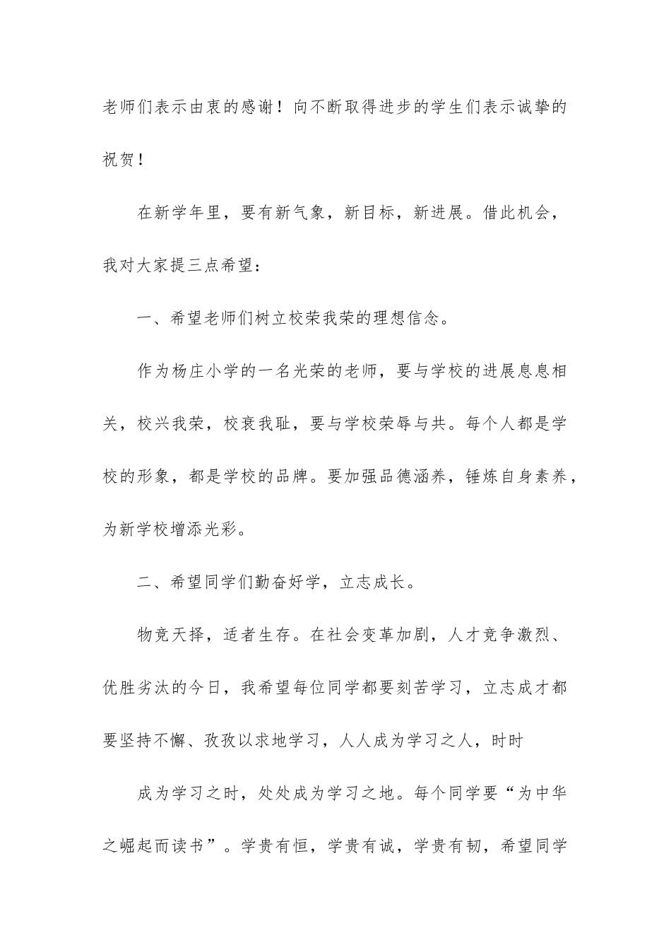 开学典礼演讲稿模板3篇_第2页