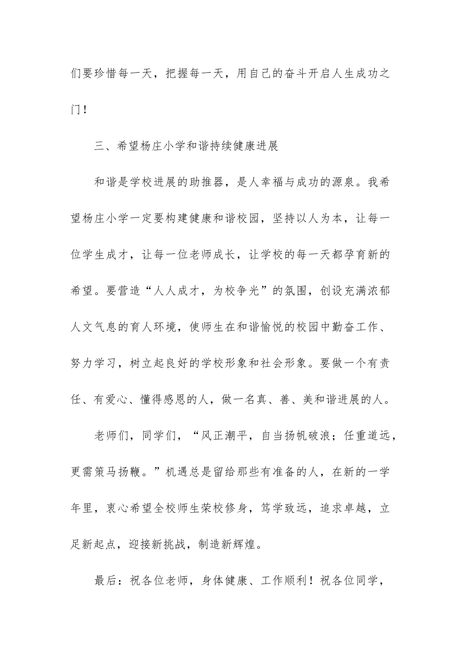 开学典礼演讲稿模板3篇_第3页