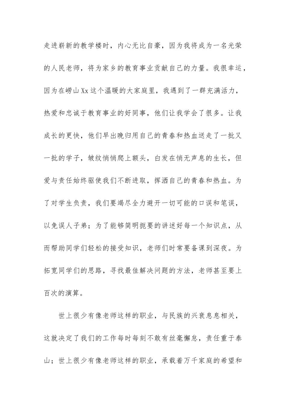 开学典礼演讲稿模板汇编7篇_第2页