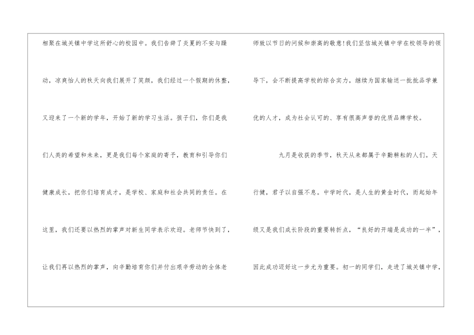 开学典礼演讲稿合集六篇_第2页