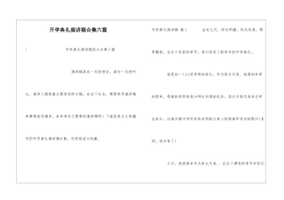开学典礼演讲稿合集六篇