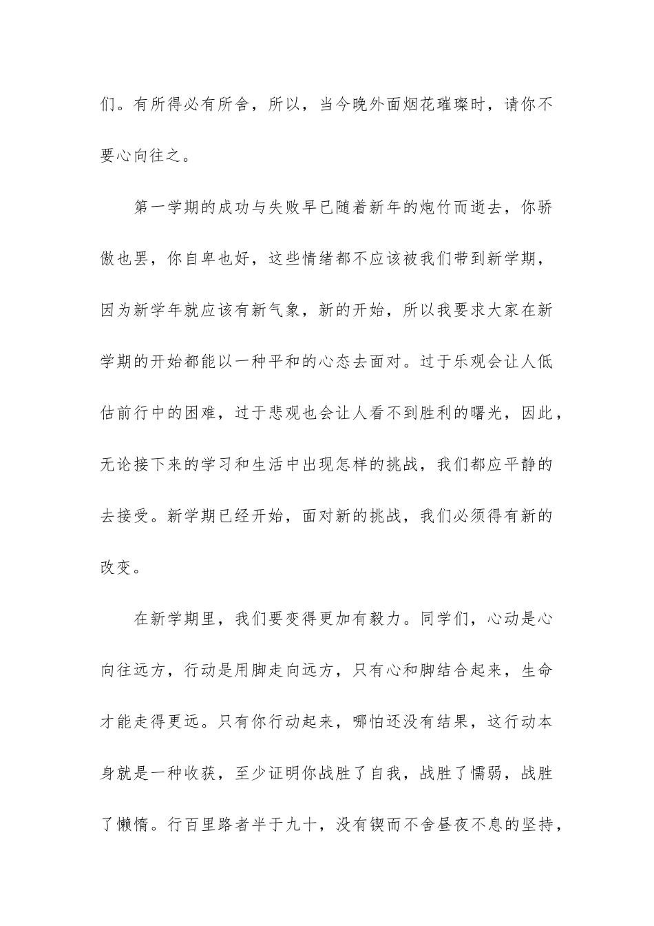 开学典礼演讲稿3篇_第2页