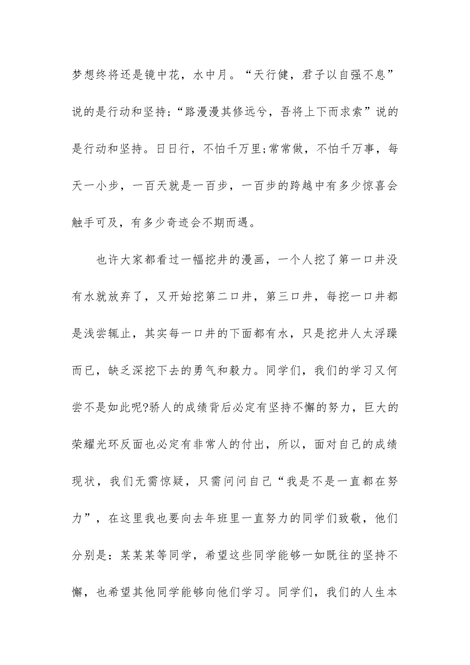 开学典礼演讲稿3篇_第3页