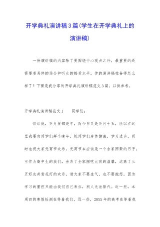 开学典礼演讲稿3篇