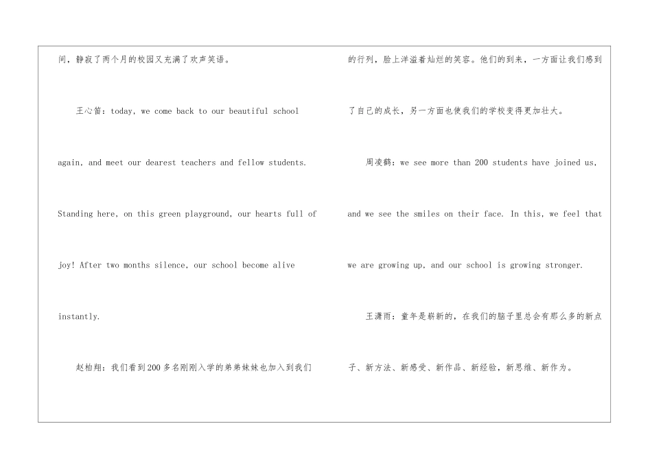 开学典礼演讲稿《金秋-我们放飞梦想》_第2页