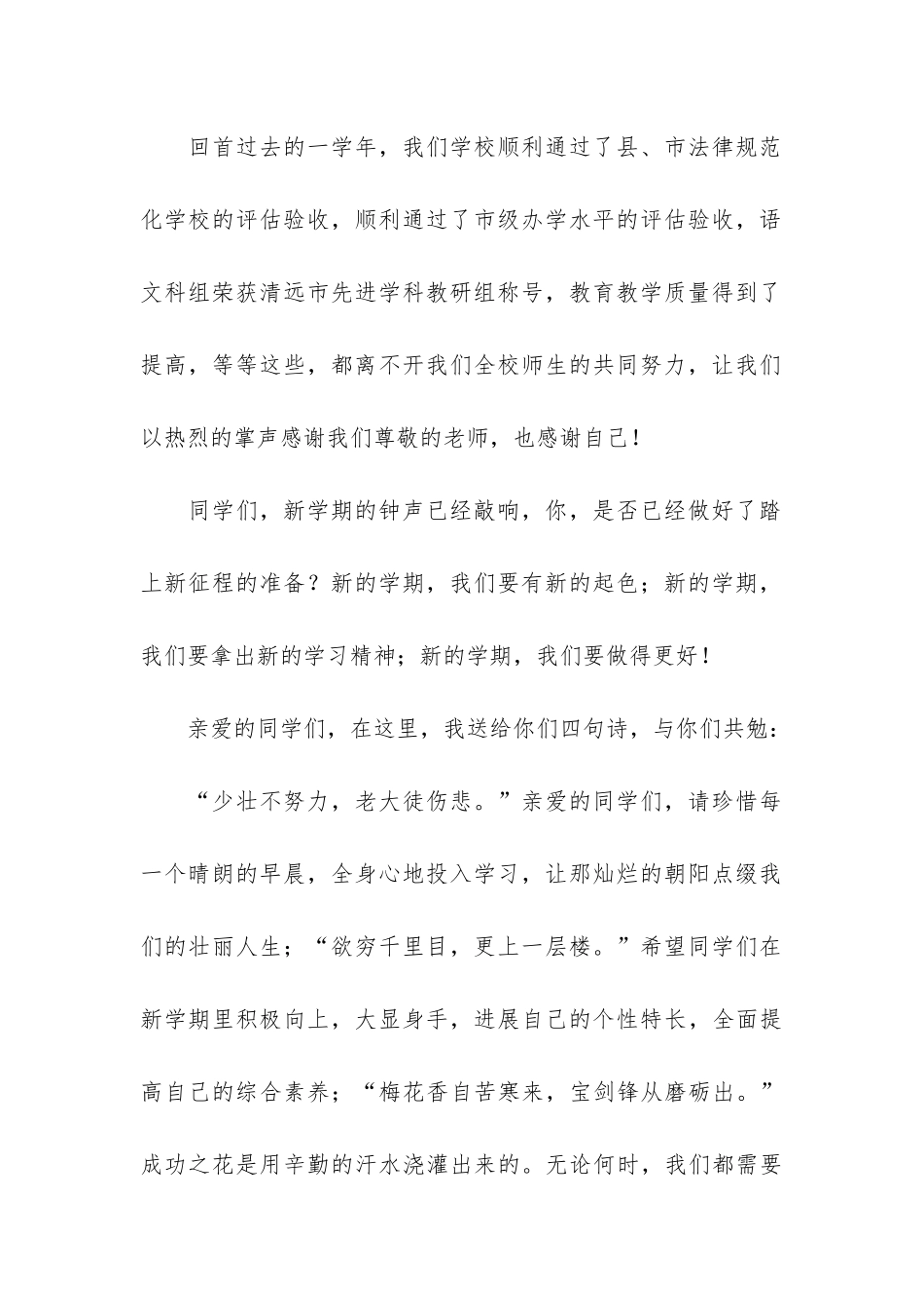 开学典礼演讲稿模板汇总4篇_第2页