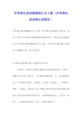 开学典礼演讲稿模板汇总4篇