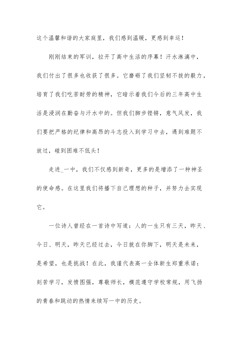 开学典礼演讲稿高一新生2024_第2页