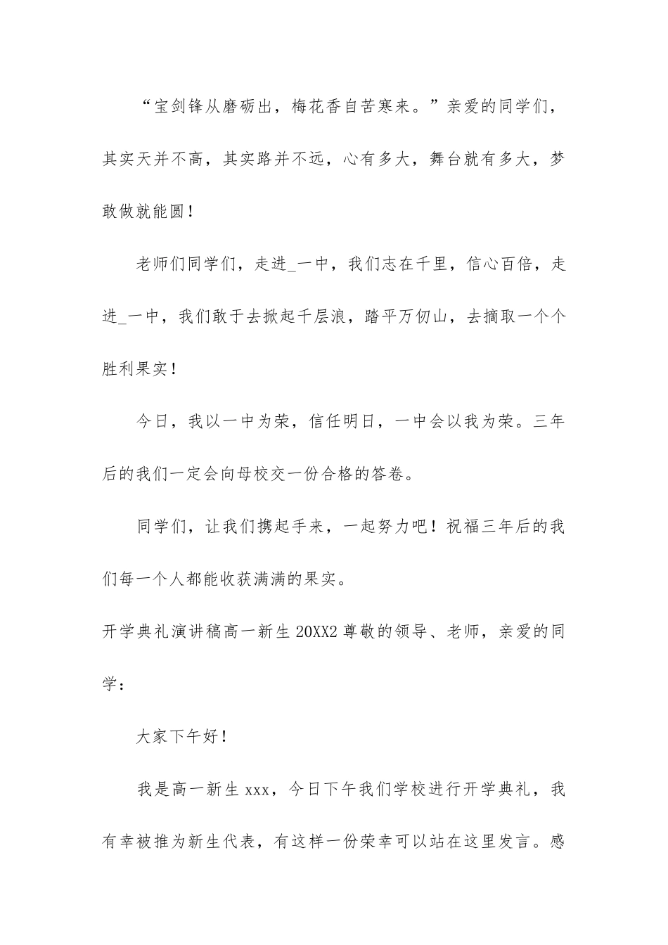 开学典礼演讲稿高一新生2024_第3页