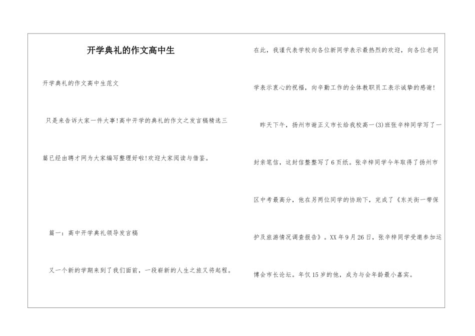 开学典礼的作文高中生_第1页