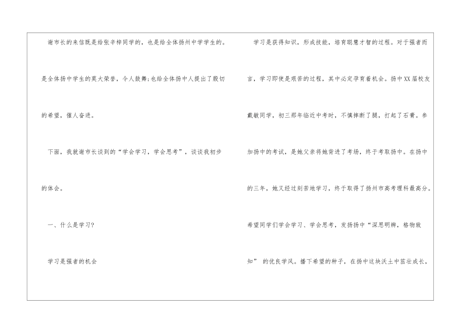 开学典礼的作文高中生_第2页