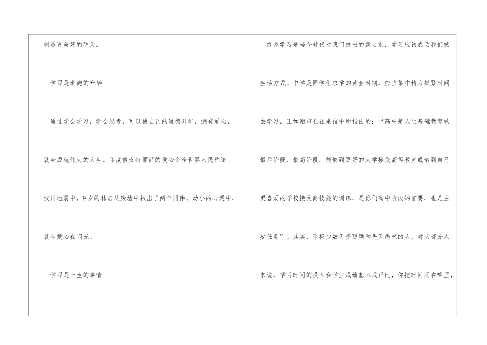 开学典礼的作文高中生_第3页