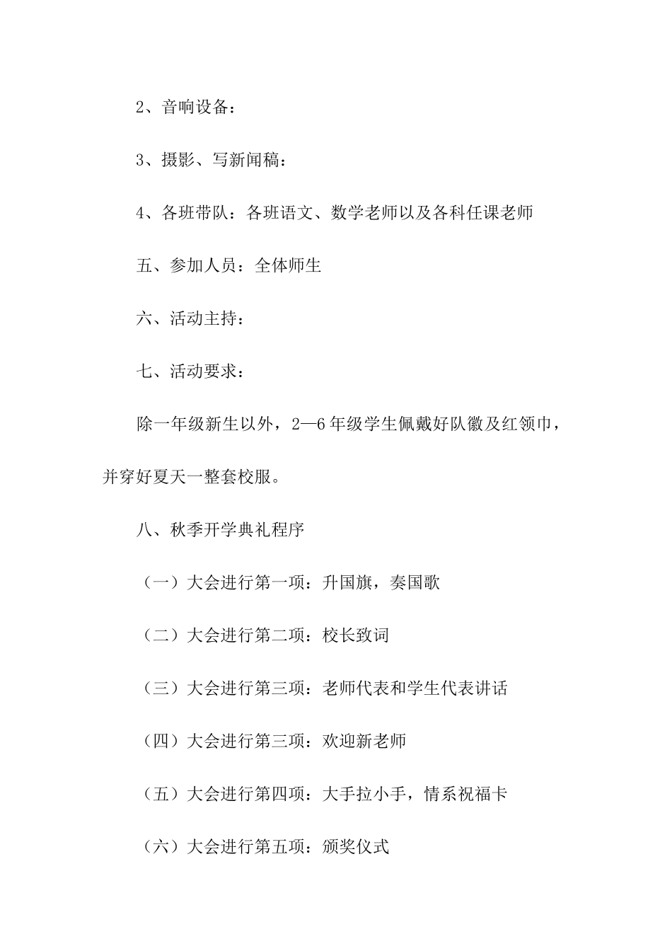 开学典礼班级组织活动方案_第2页