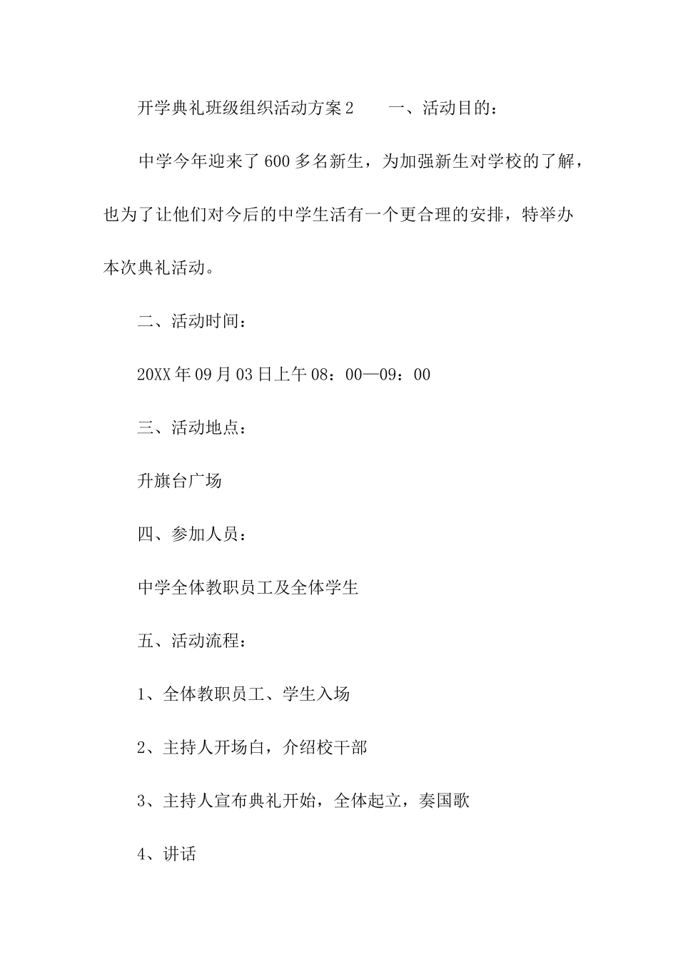 开学典礼班级组织活动方案_第3页