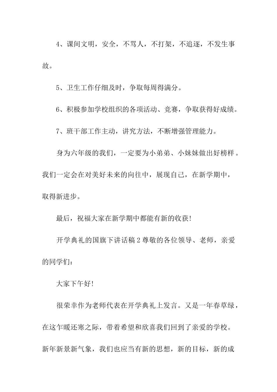 开学典礼的国旗下讲话稿_第2页