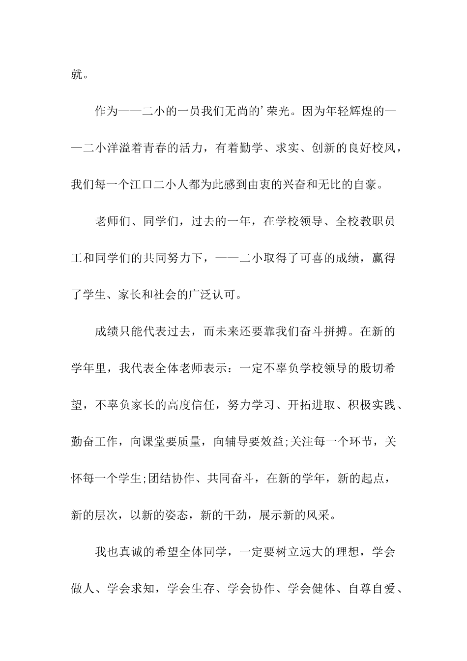 开学典礼的国旗下讲话稿_第3页