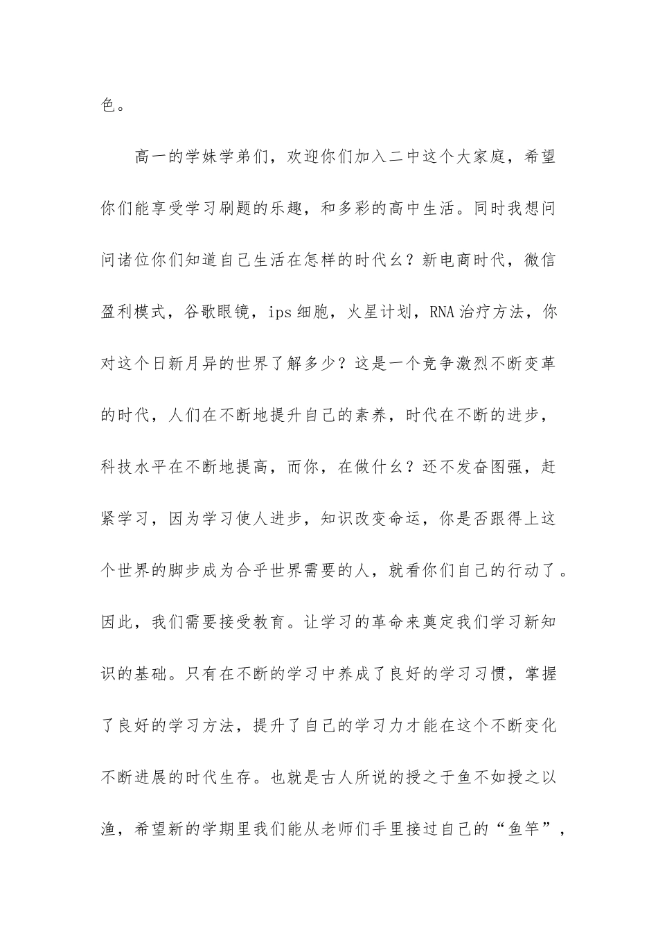 开学典礼演讲稿模板集锦五篇_第2页