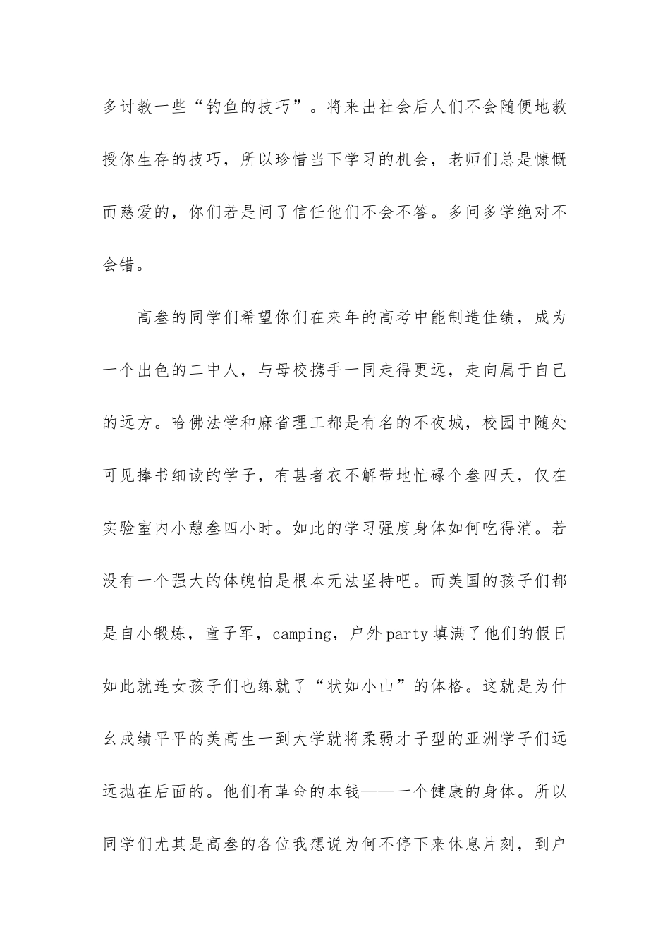 开学典礼演讲稿模板集锦五篇_第3页