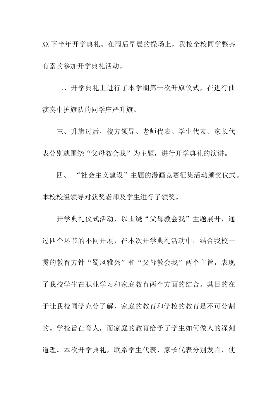 开学典礼的活动总结_第2页