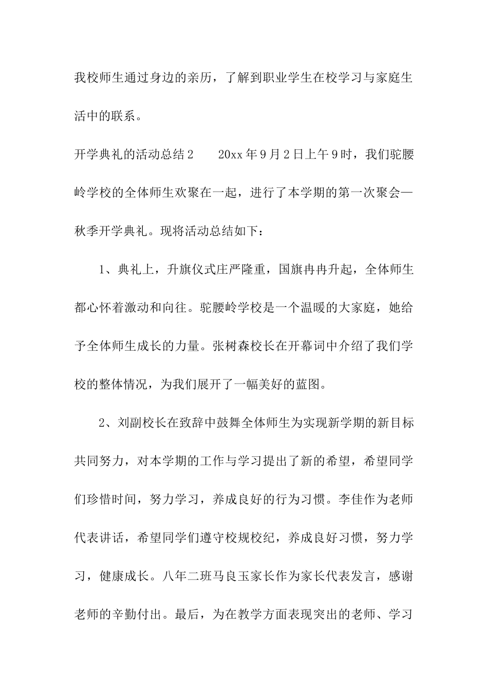 开学典礼的活动总结_第3页