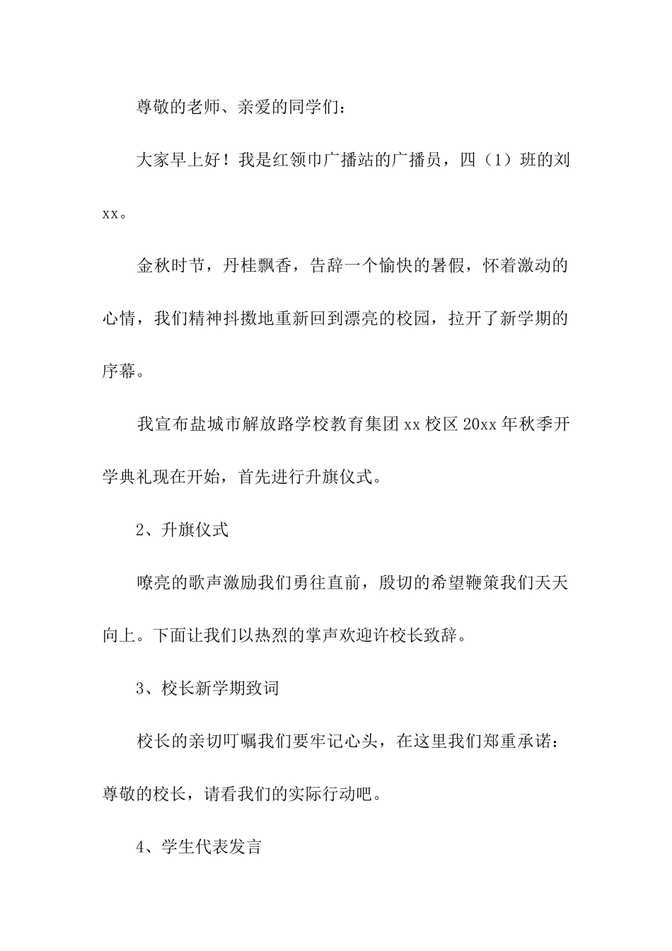 开学典礼的方案_第2页