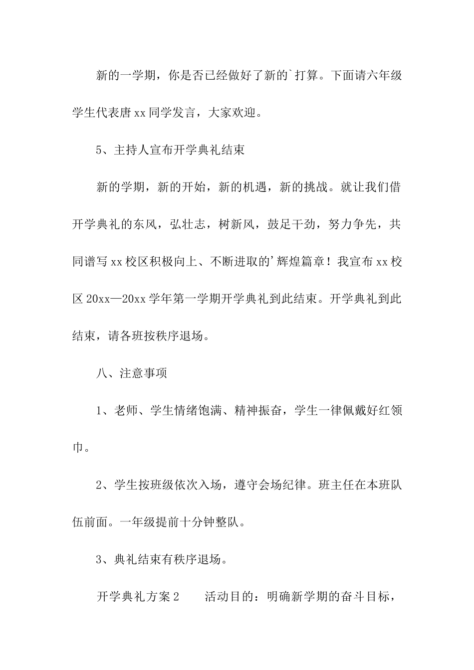 开学典礼的方案_第3页