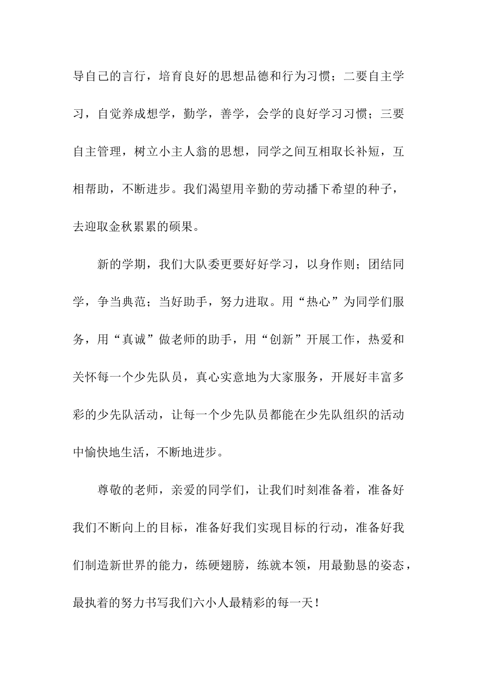 开学典礼的演讲稿_第2页