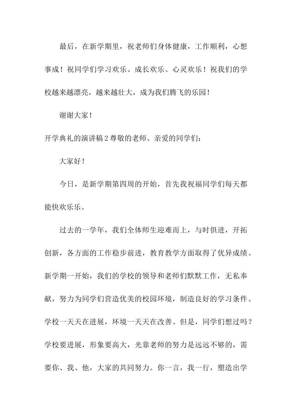 开学典礼的演讲稿_第3页