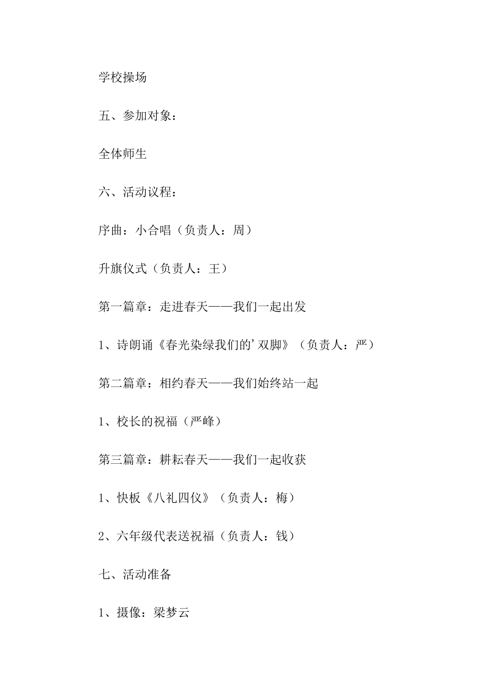 开学典礼的活动方案_第2页