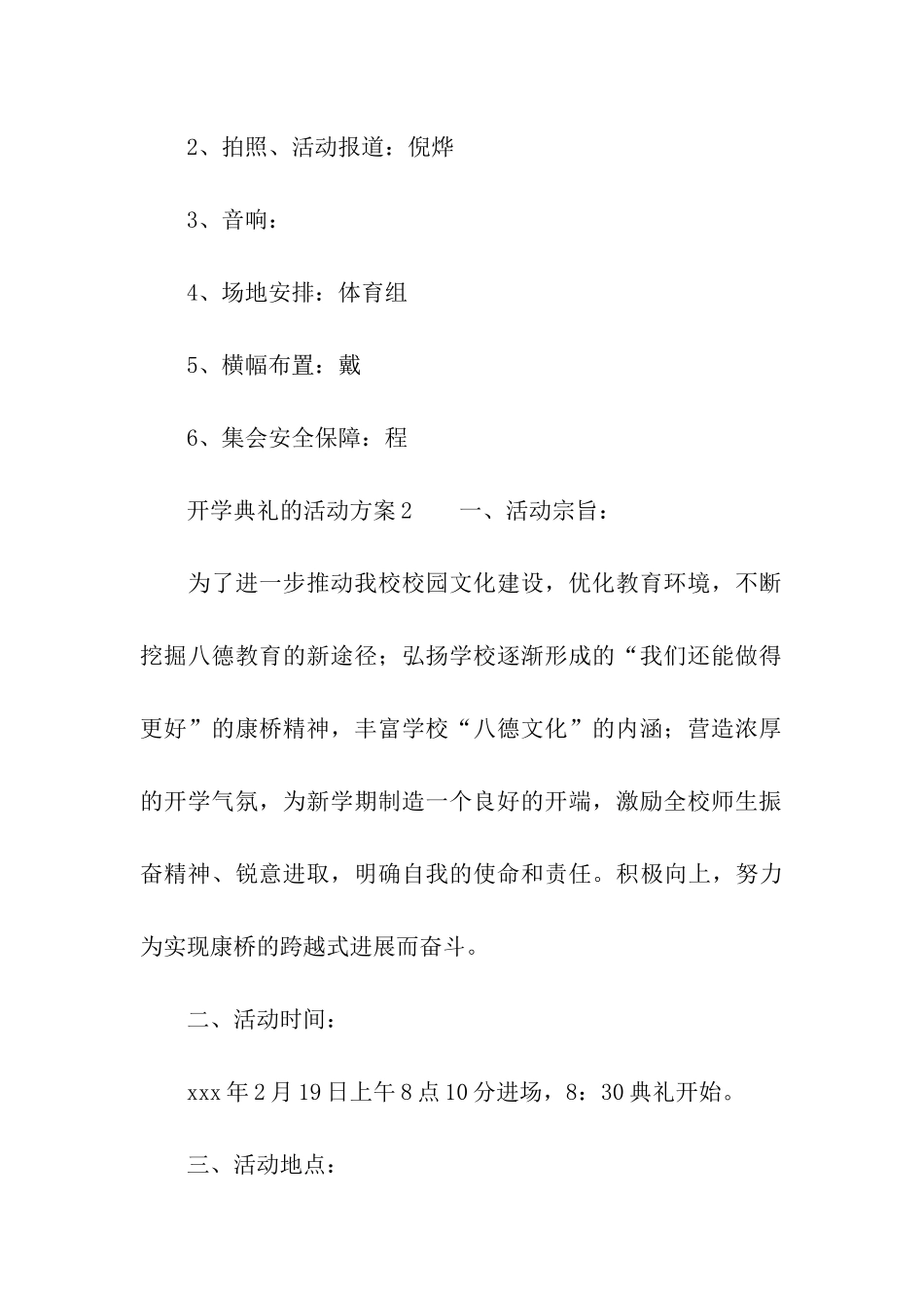 开学典礼的活动方案_第3页