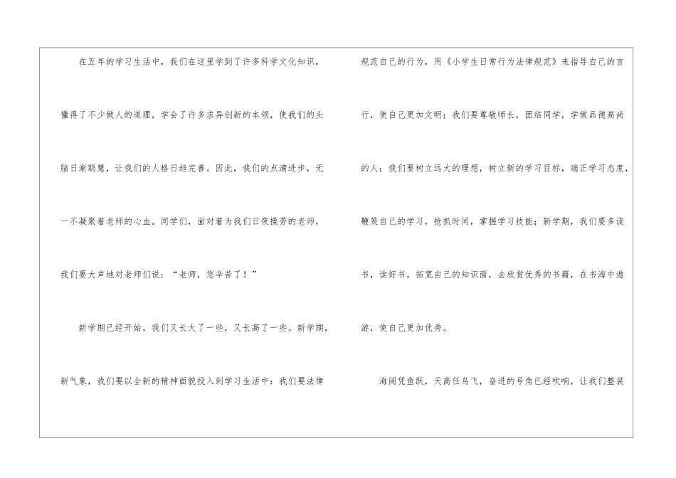 开学典礼演讲稿范文三篇-开学典礼发言稿_第2页