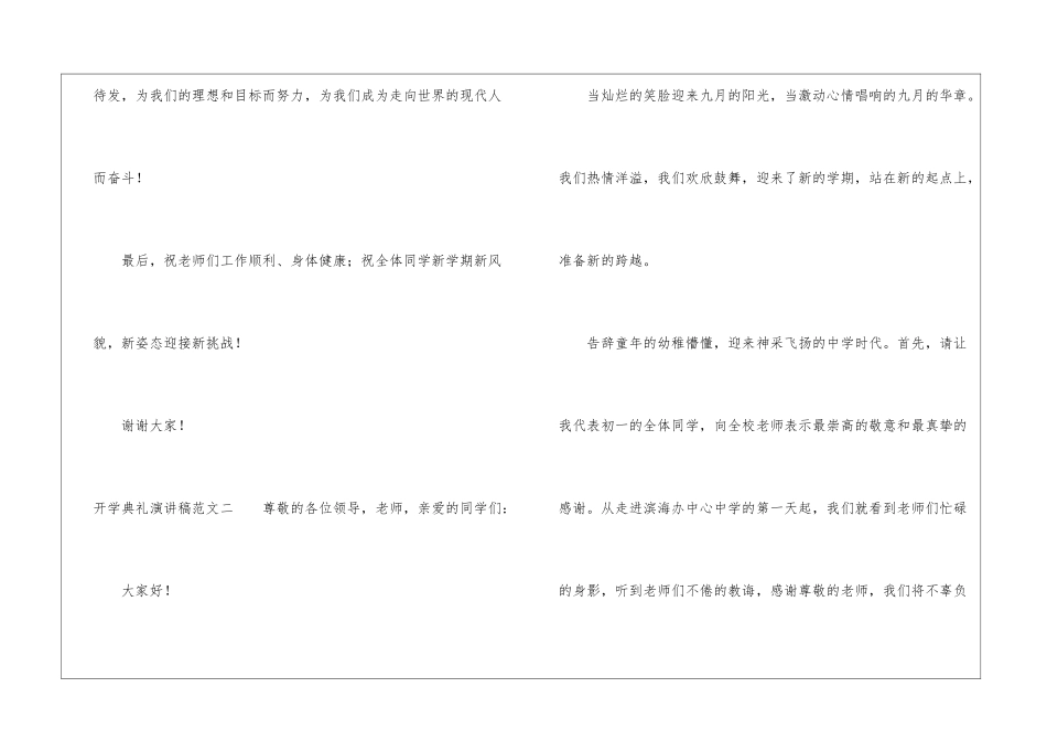 开学典礼演讲稿范文三篇-开学典礼发言稿_第3页