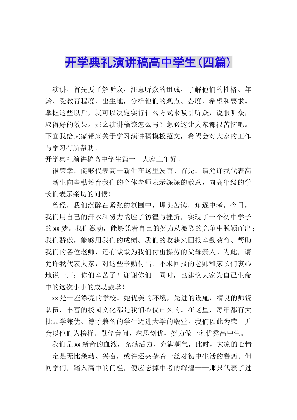 开学典礼演讲稿高中学生_第1页