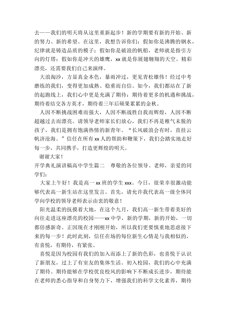 开学典礼演讲稿高中学生_第2页