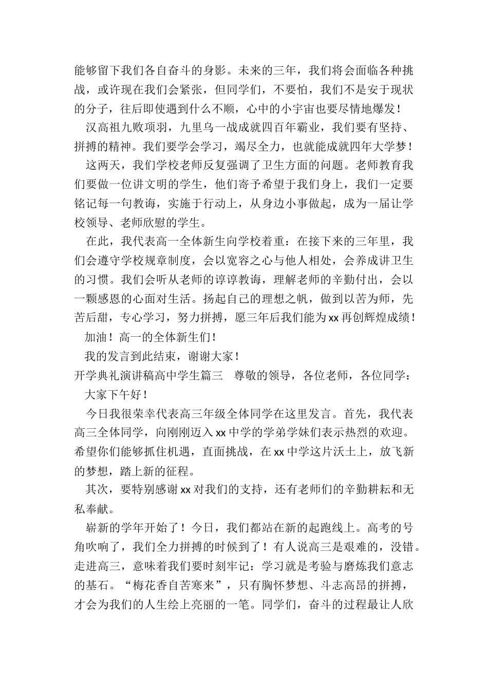 开学典礼演讲稿高中学生_第3页