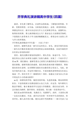 开学典礼演讲稿高中学生