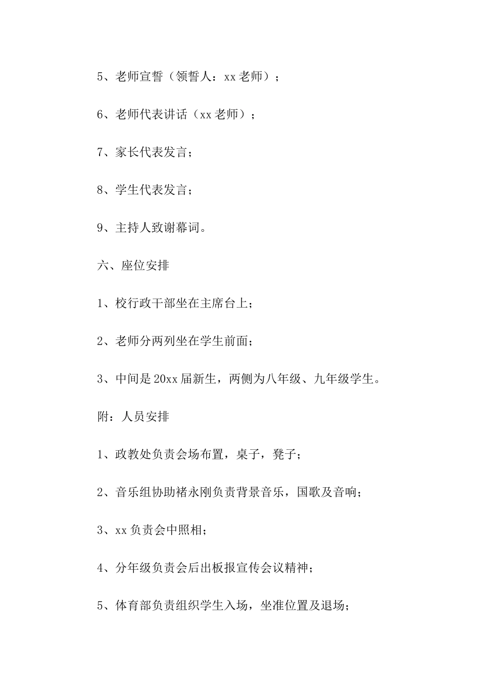 开学典礼策划书_第2页