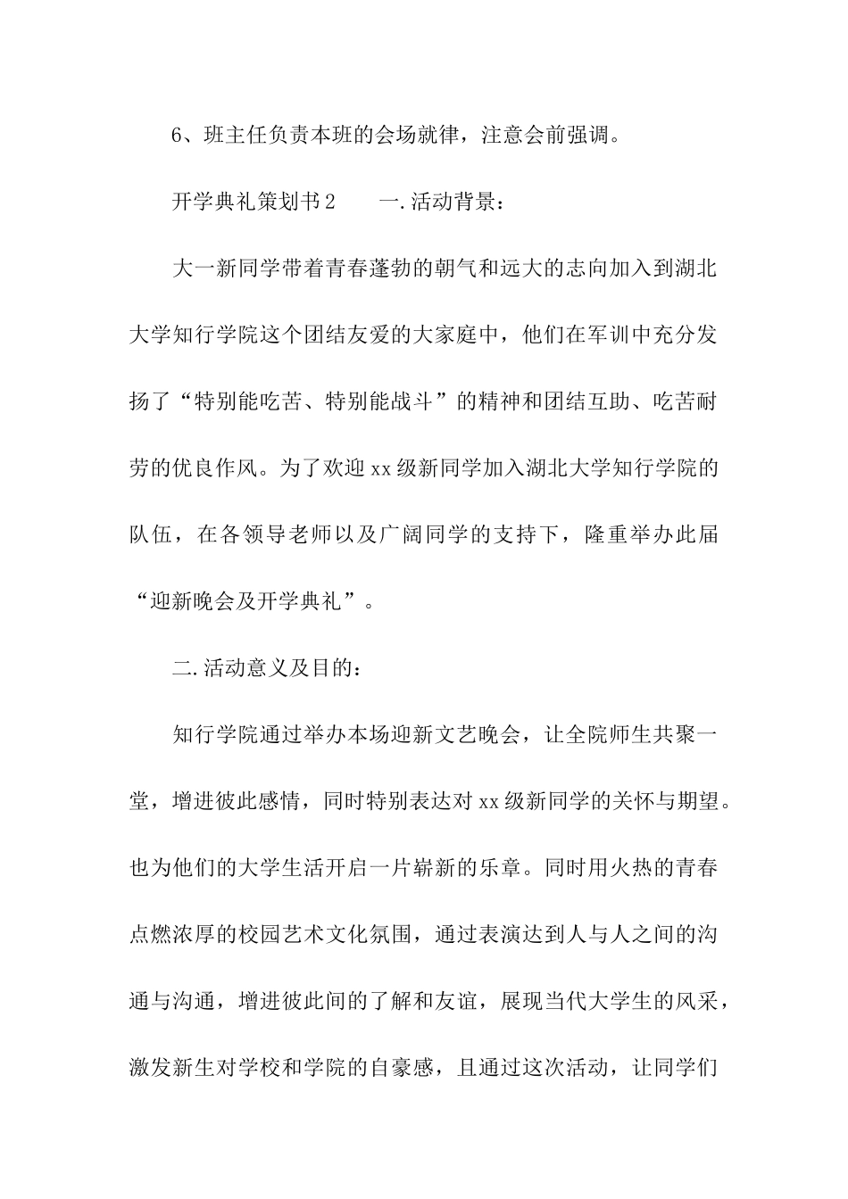 开学典礼策划书_第3页