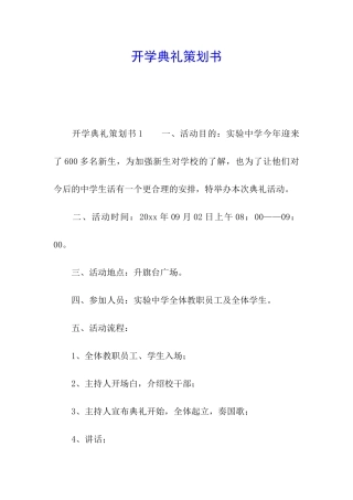 开学典礼策划书