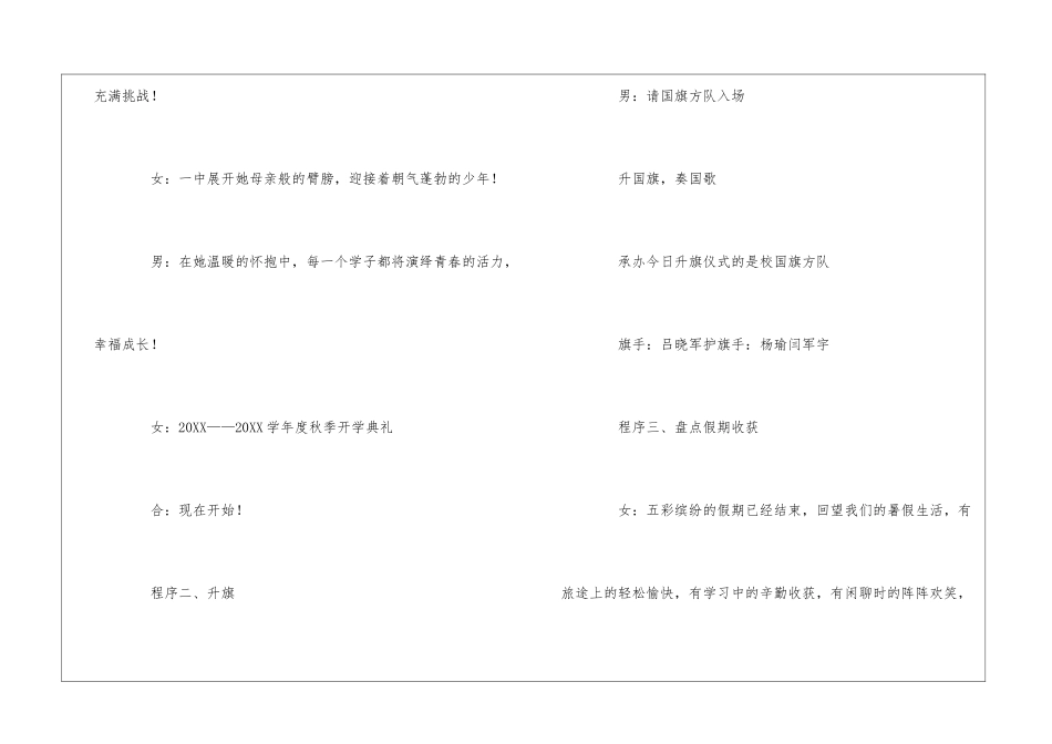 开学典礼结束语主持词_第2页