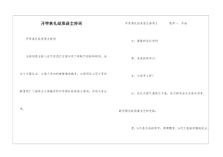 开学典礼结束语主持词