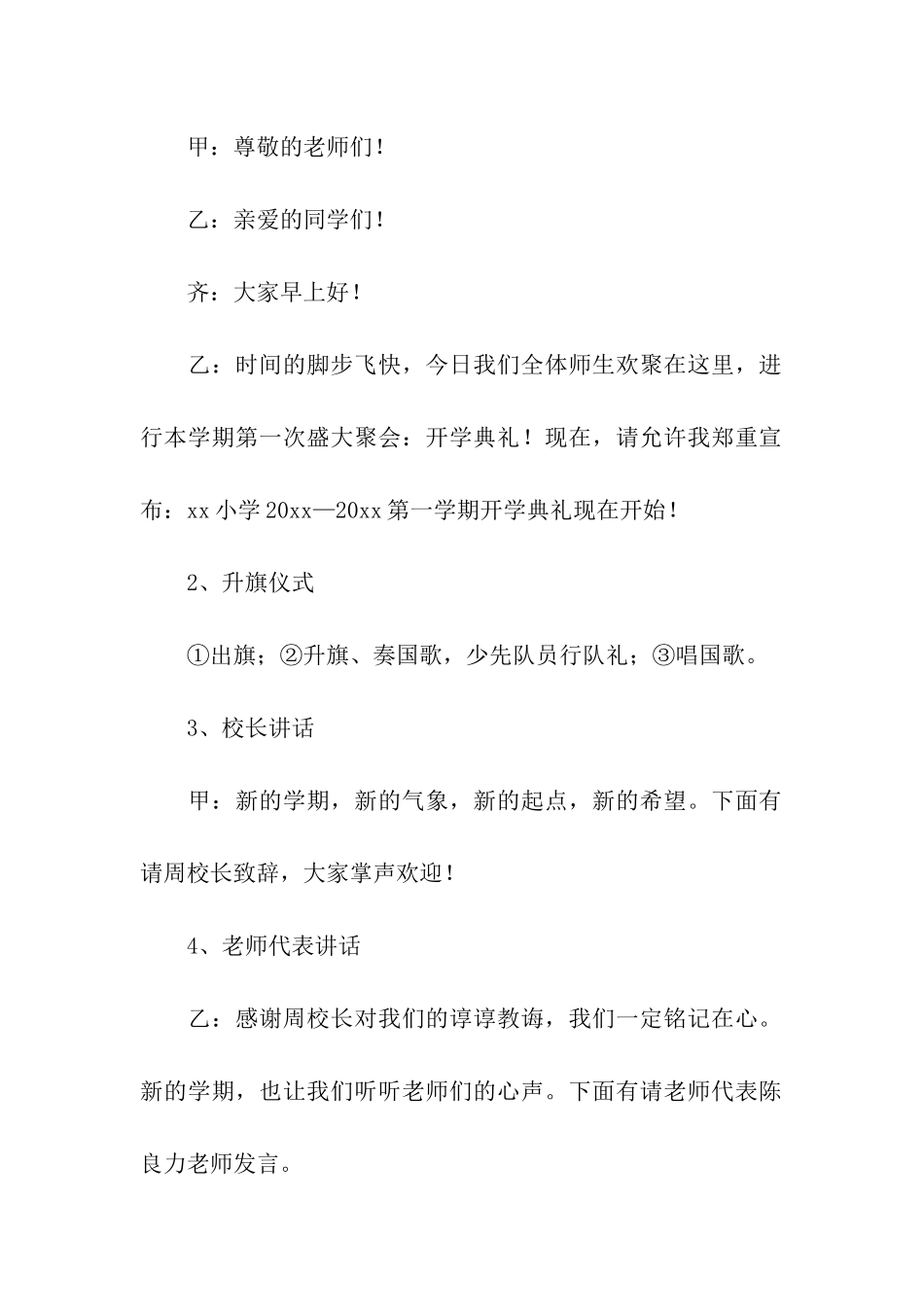 开学典礼的活动方案(精选5篇)_第2页